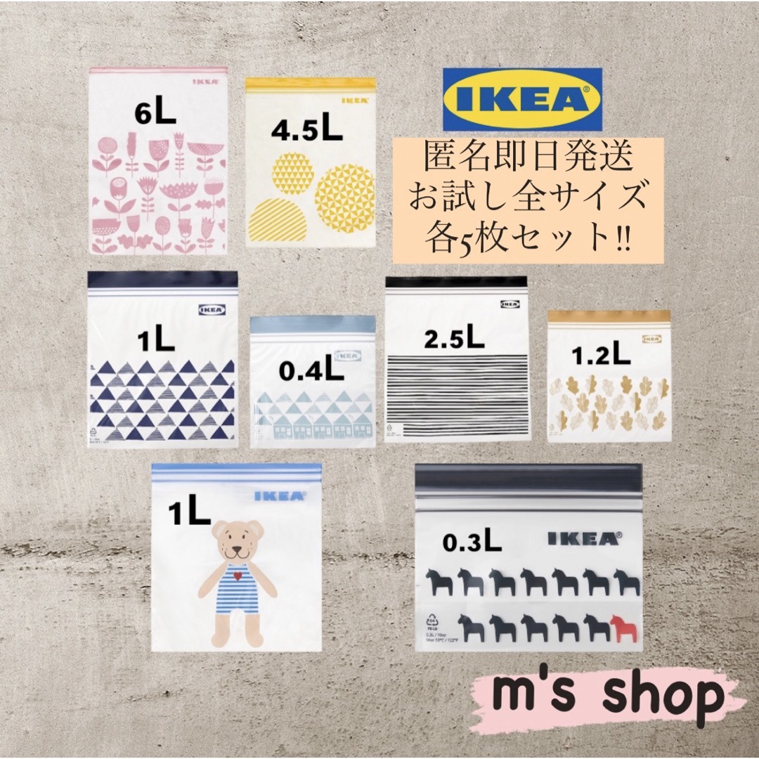 IKEA(イケア)のIKEA ジップロック 人気デザイン 8サイズセット インテリア/住まい/日用品のキッチン/食器(収納/キッチン雑貨)の商品写真