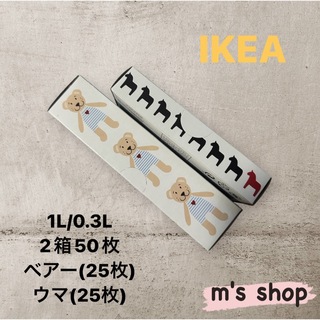 イケア(IKEA)のIKEA イケア ジップロック 2種セット 計50枚① 匿名発送(収納/キッチン雑貨)