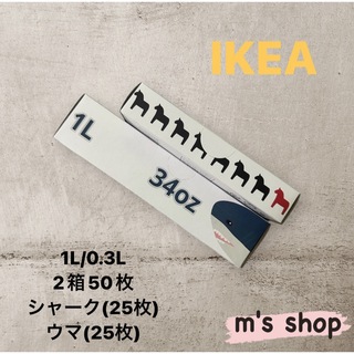 イケア(IKEA)のIKEA イケア ジップロック 2種セット 計50枚② 匿名発送(収納/キッチン雑貨)