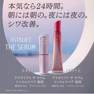 アスタリフト(ASTALIFT)のアスタリフトザセラム　リンクルリペア　(サンプル/トライアルキット)