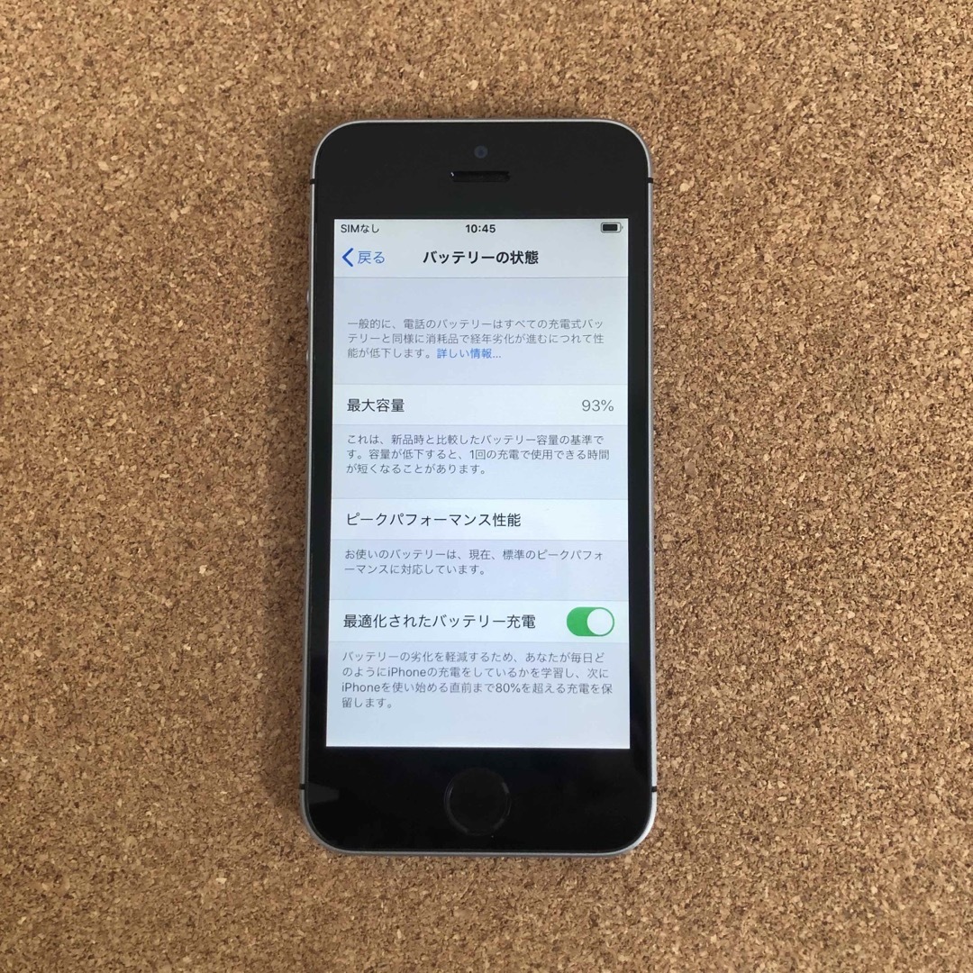 iPhone(アイフォーン)の9193【早い者勝ち】美品☆電池最良好☆iPhoneSE 32GB SIMフリー スマホ/家電/カメラのスマートフォン/携帯電話(スマートフォン本体)の商品写真