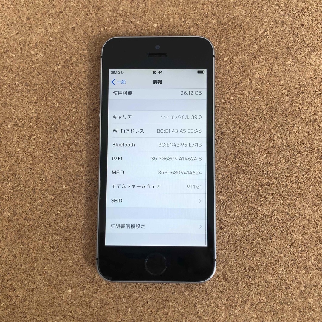 iPhone(アイフォーン)の9193【早い者勝ち】美品☆電池最良好☆iPhoneSE 32GB SIMフリー スマホ/家電/カメラのスマートフォン/携帯電話(スマートフォン本体)の商品写真