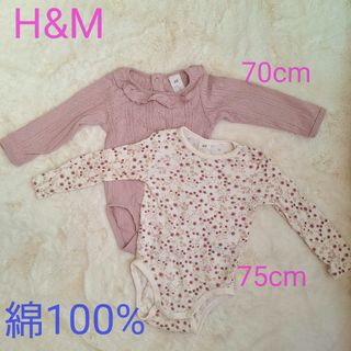 エイチアンドエム(H&M)の長袖ボディスーツ　2枚セット　70cm&75cm(ロンパース)