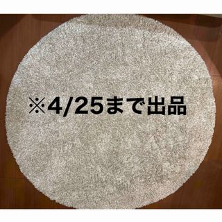 フランフラン(Francfranc)のFrancfranc ラグ ラウンド グリーン【4/25まで出品】(ラグ)