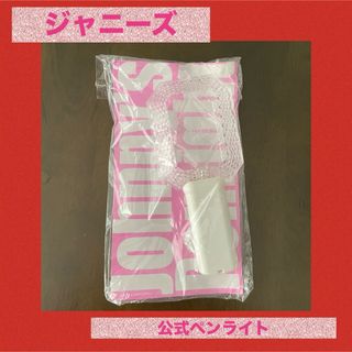 ジャニーズ(Johnny's)のジャニーズ　公式　ペンライト(アイドルグッズ)