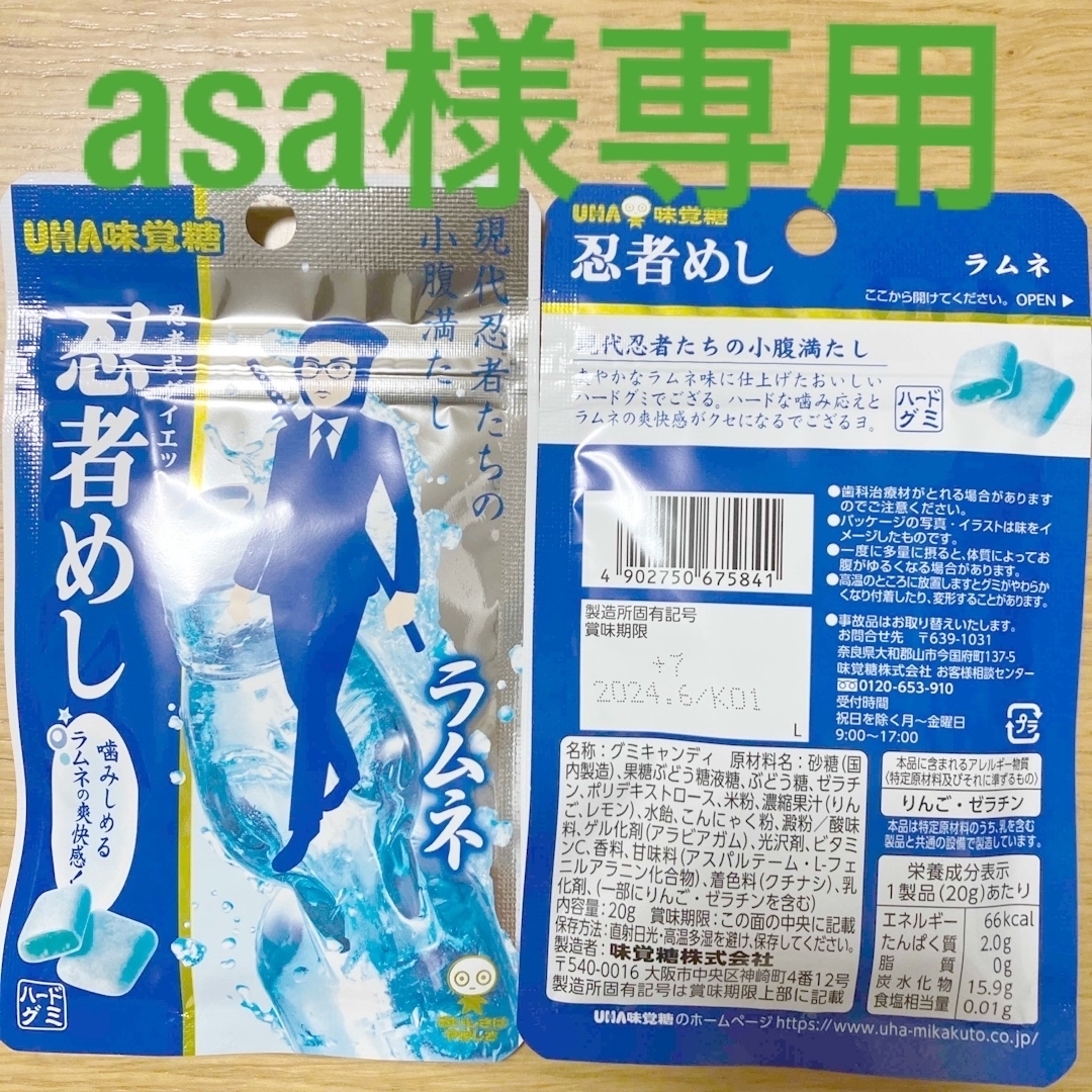 UHA味覚糖(ユーハミカクトウ)のasa様専用　UHA味覚糖　忍者めし 食品/飲料/酒の食品(菓子/デザート)の商品写真