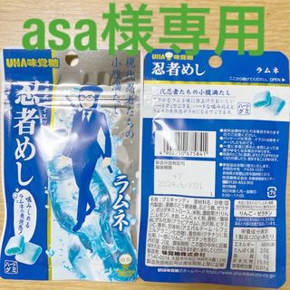 ユーハミカクトウ(UHA味覚糖)のasa様専用　UHA味覚糖　忍者めし(菓子/デザート)