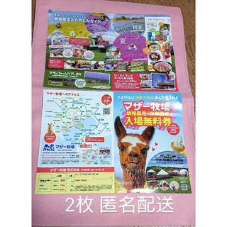 匿名配送🐏マザー牧場 幼稚園児・保育園児 入場無料券(動物園)