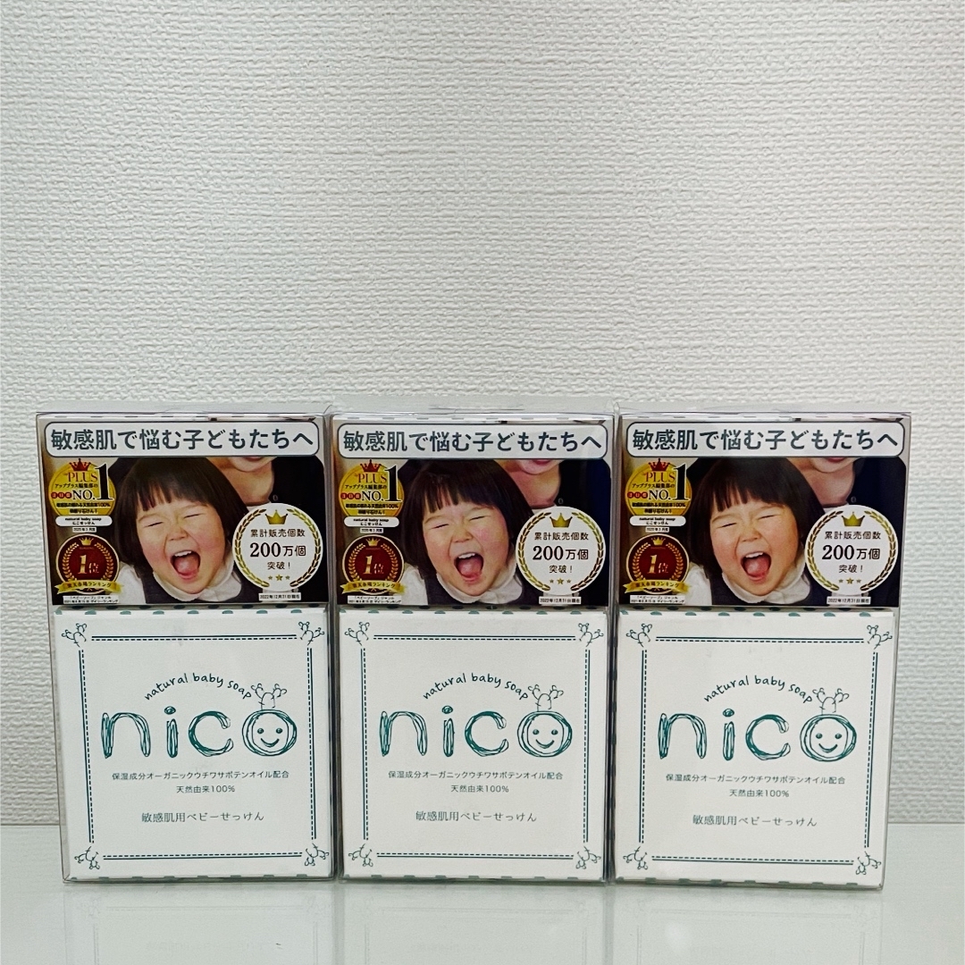 NICO(ニコ)のnico石鹸 3個セット　泡立てネットセット キッズ/ベビー/マタニティのキッズ/ベビー/マタニティ その他(その他)の商品写真