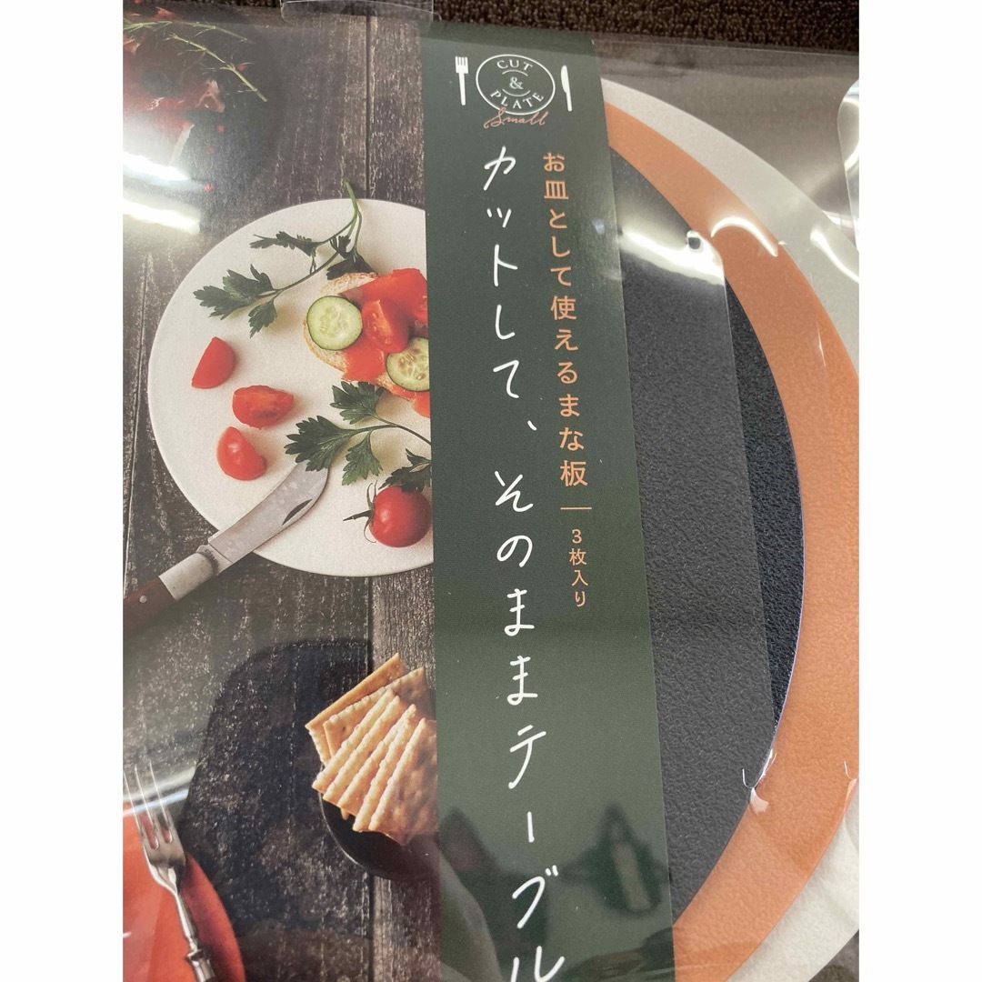 新品　お皿として使えるまな板　3枚組 インテリア/住まい/日用品のキッチン/食器(食器)の商品写真