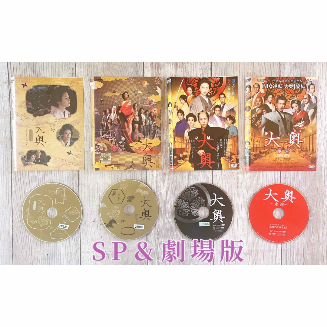 大奥 シリーズ　DVD 全20巻　第一章　華の乱　劇場版　菅野美穂　他　 エンタメ/ホビーのDVD/ブルーレイ(TVドラマ)の商品写真