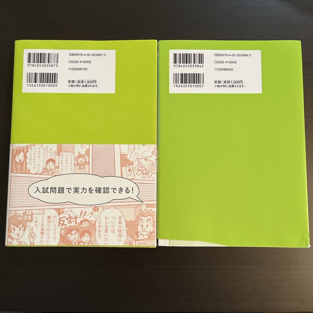 中学入試まんが攻略ＢＯＮ！　政治・国際、地理の2冊セット エンタメ/ホビーの本(語学/参考書)の商品写真