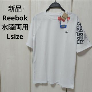 リーボック(Reebok)の新品☆Reebok 水陸両用ラッシュガード Lサイズ(水着)