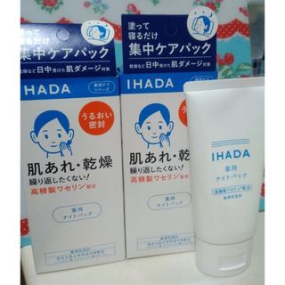 イハダ(IHADA)のイハダ 薬用ナイトパック3点セット(パック/フェイスマスク)