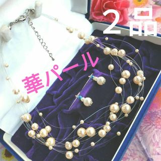 ★２品【夢見る人魚姫】華パール✿優しいピンク珠が可愛い♥️パールネックレスセット(ネックレス)