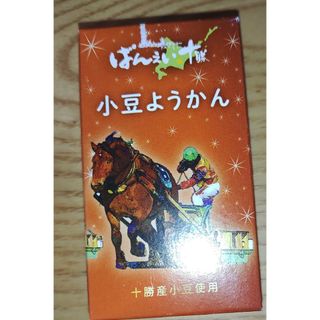 ばんえい十勝　小豆ようかん(菓子/デザート)