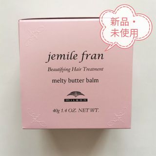 ミルボン(ミルボン)の【新品】ミルボン ジェミールフラン メルティバター バーム 40g 純正箱付き(トリートメント)