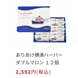 ありあけハーバー 横濱ハーバー ダブルマロン バラ売り(菓子/デザート)