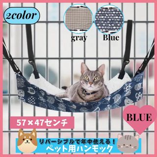 ハンモック　ニャンモック　猫柄 犬猫 小動物 ブルー ペット用品(猫)