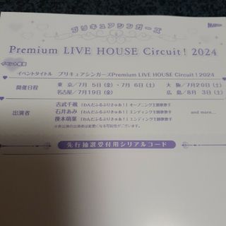 プリキュアシンガーズ　先行抽選応募券(声優/アニメ)