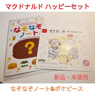 マクドナルド(マクドナルド)の新品・未使用 マクドナルド ハッピーセット なぞなぞノート&ポケピース セット(キャラクターグッズ)