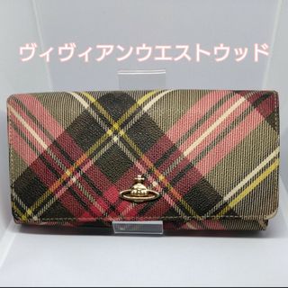 ヴィヴィアンウエストウッド(Vivienne Westwood)のヴィヴィアンウエストウッド チェック マルチカラー 二つ折り 長財布(長財布)