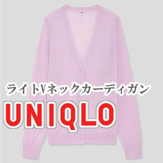 ユニクロ(UNIQLO)のUNIQLO ライトVネックカーディガン Sサイズ ライトパープル(カーディガン)