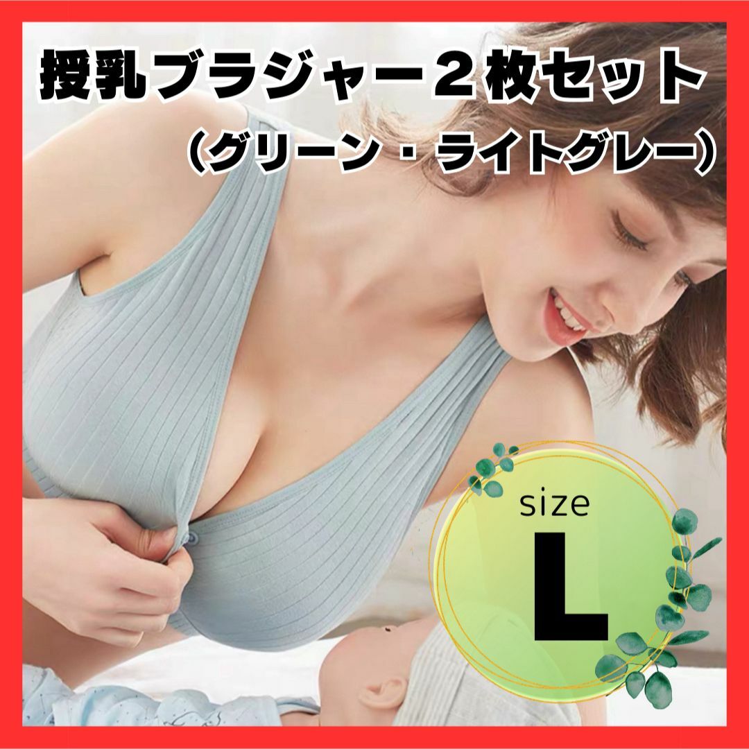 授乳ブラジャー グリーン グレー 2枚セット マタニティブラ L ノンワイヤー レディースの下着/アンダーウェア(ブラ)の商品写真