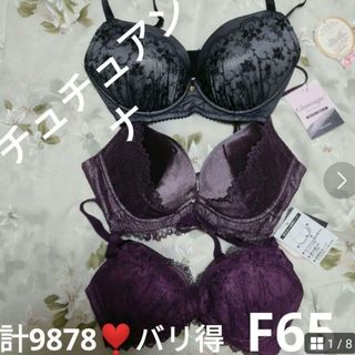 チュチュアンナ(tutuanna)のF65 新品タグ付 tutu anna チュチュアンナ ブラジャー 3枚セット(ブラ)