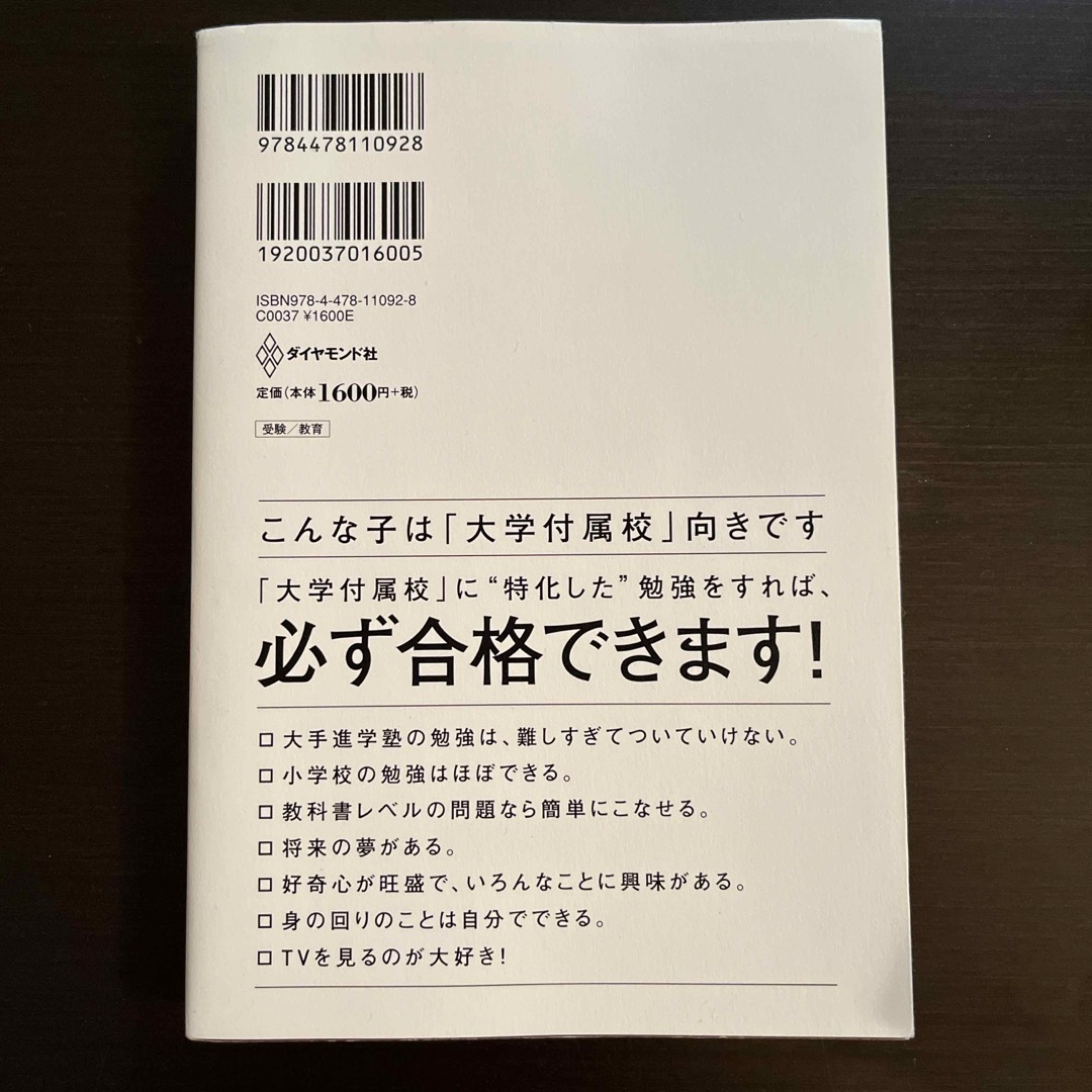 中学受験大学付属校合格バイブル エンタメ/ホビーの本(語学/参考書)の商品写真