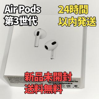 アップル(Apple)の【送料無料】【新品未開封】アップル AirPods 第3世代 MME73J/A(ヘッドフォン/イヤフォン)