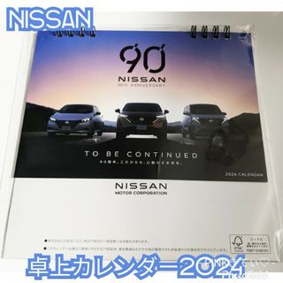 日産 - 新品・未使用 ニッサン 2024年 卓上カレンダー カレンダー