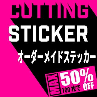 Har様　専用　カッティングステッカー(車外アクセサリ)