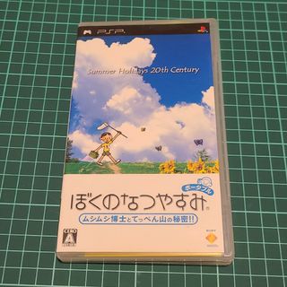 PSP ぼくのなつやすみ ムシムシ博士とてっぺん山の秘密