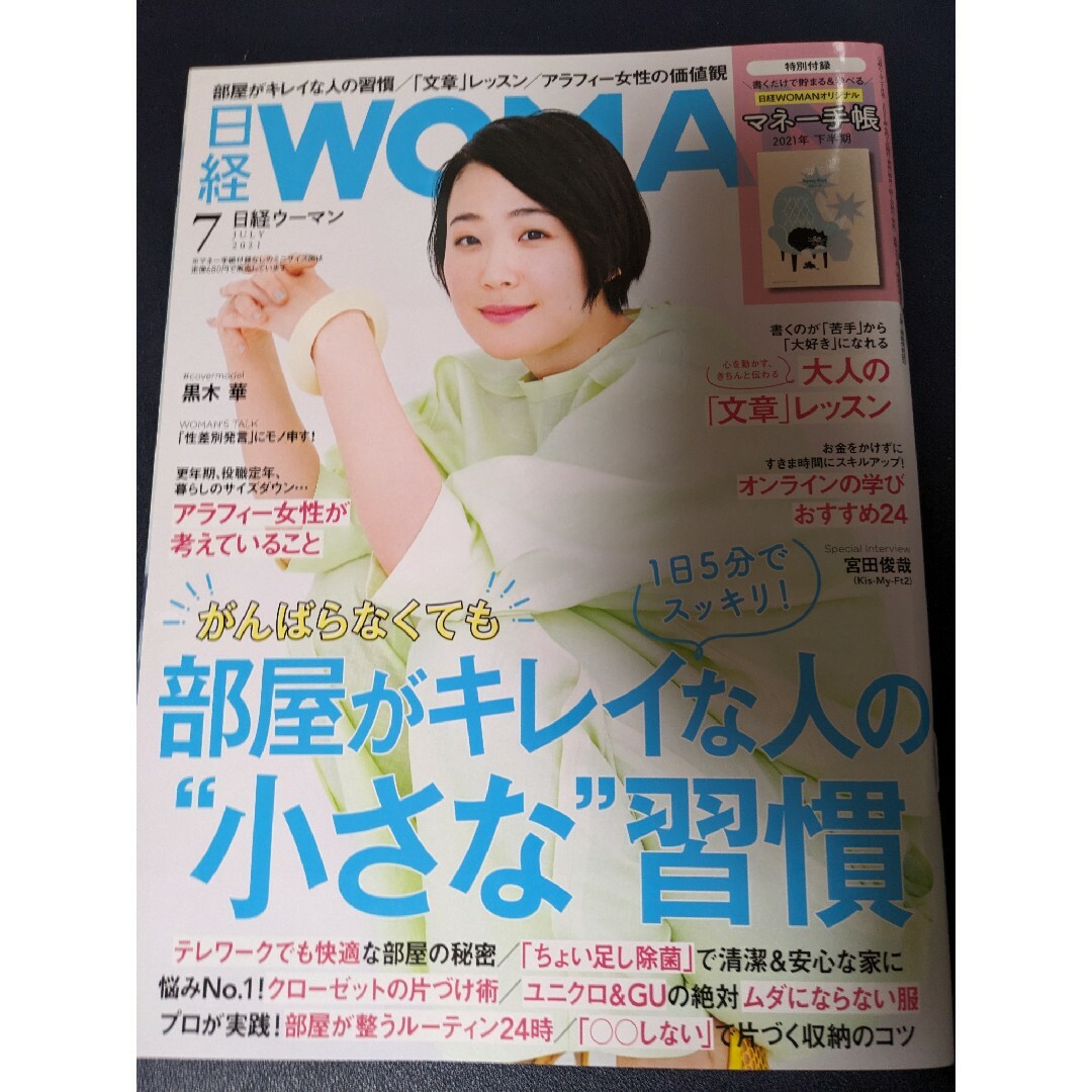 【雑誌のみ】日経 WOMAN (ウーマン) 2021年 07月号 [雑誌] エンタメ/ホビーの雑誌(その他)の商品写真