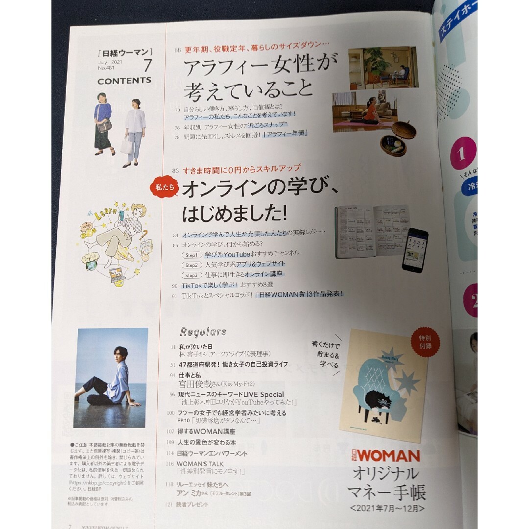 【雑誌のみ】日経 WOMAN (ウーマン) 2021年 07月号 [雑誌] エンタメ/ホビーの雑誌(その他)の商品写真