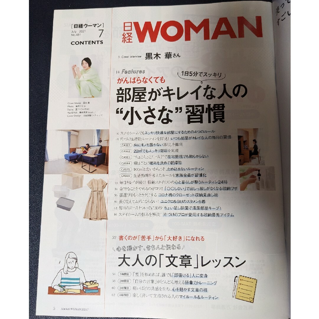 【雑誌のみ】日経 WOMAN (ウーマン) 2021年 07月号 [雑誌] エンタメ/ホビーの雑誌(その他)の商品写真