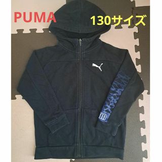 プーマ(PUMA)の【値下げしました】PUMA　裏起毛パーカー☆130サイズ(カーディガン)