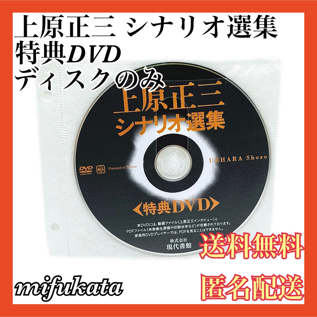 新着入荷の通販 上原正三 シナリオ選集 匿名配送 送料無料 ディスクのみ 特典DVD その他