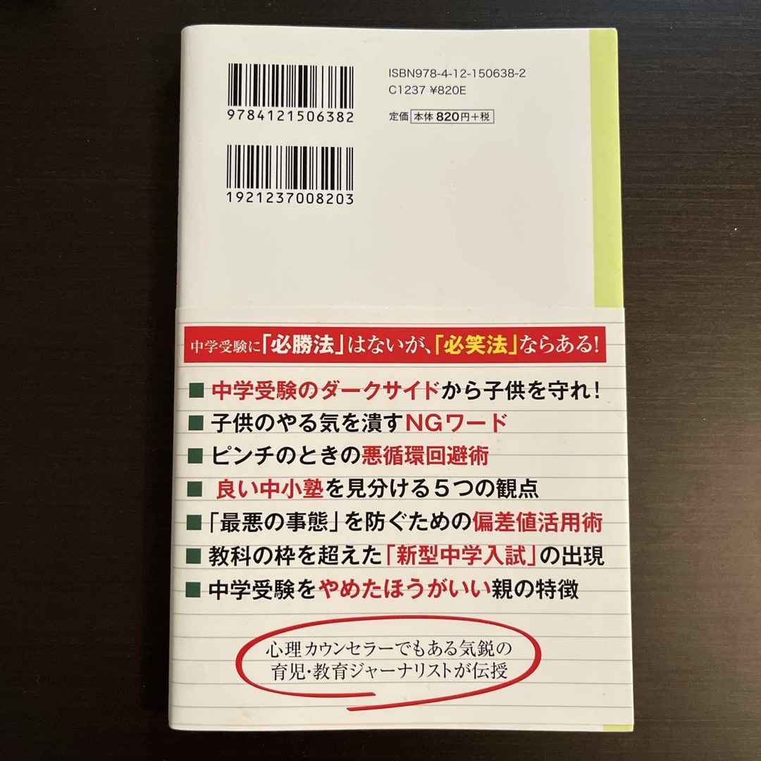 中学受験「必笑法」 エンタメ/ホビーの本(その他)の商品写真