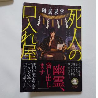 ポプラシャ(ポプラ社)の死人の口入れ屋(文学/小説)