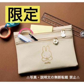 ミッフィー(miffy)の⭐️限定・新品⭐️【MIFFY】Wジップ ポーチ★付録❗️ (ポーチ)