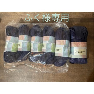 手編み糸 パピー リーフィー 単色 色番761(生地/糸)