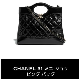 シャネル(CHANEL)のシャネル⭐CHANEL 31 ミニショッピングバック♪超最新バック⭐新品♪(ハンドバッグ)