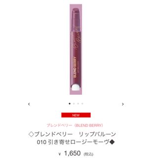 コーセーコスメポート(KOSE COSMEPORT)の新品未使用　リップバルーン　010(口紅)