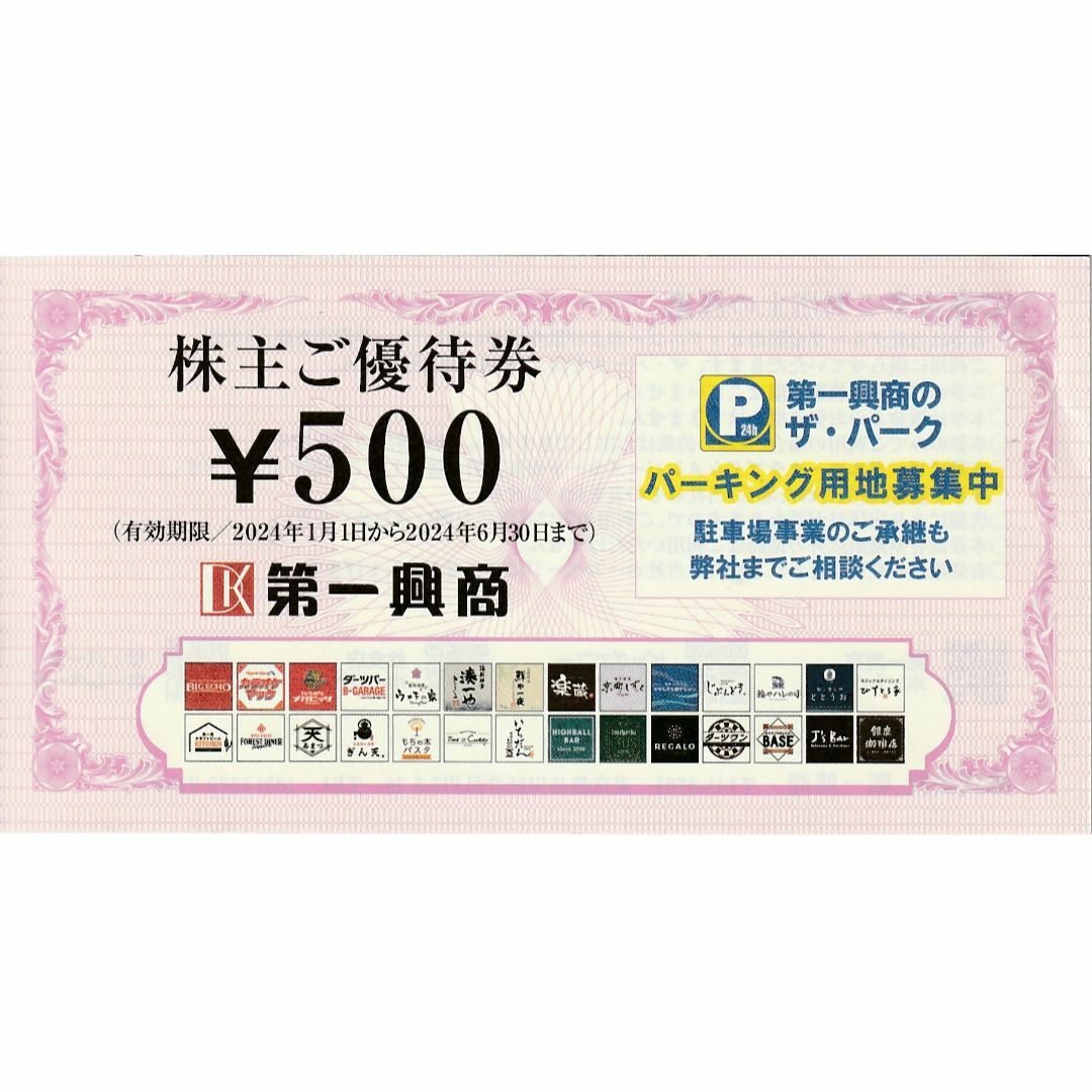 最新★10,000円・第一興商ビッグエコー株主優待券・送料無料 チケットの優待券/割引券(レストラン/食事券)の商品写真