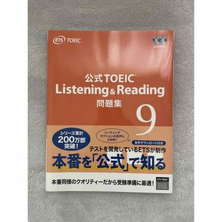  【専用】公式TOEIC Listening & Reading 問題集 9(語学/参考書)