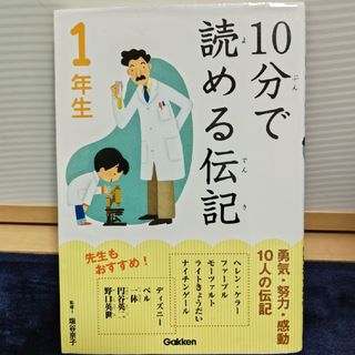 １０分で読める伝記(その他)