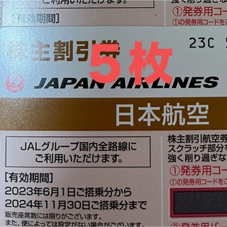 ジャル(ニホンコウクウ)(JAL(日本航空))のJAL株主優待券　5枚(航空券)