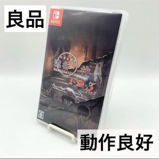 ニンテンドースイッチ(Nintendo Switch)の【良品】流行り神1・2・3パック 警視庁怪異事件 ソフト 任天堂 Switch(携帯用ゲームソフト)